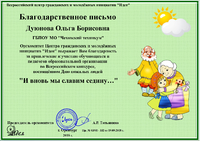 Дуюнова Ольга Борисовна